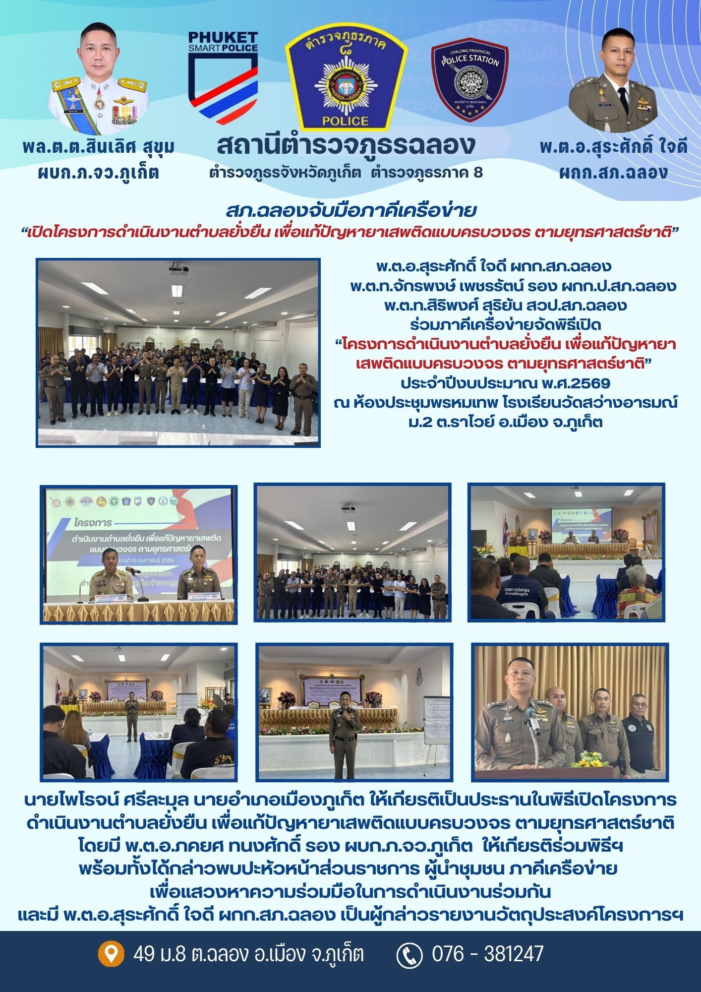 ข่าวสาร-งานป้องกันปราบปราม ก.พ.69
